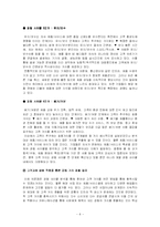 [고객관리론] 고객가치창출과 수익증대와의관계-8