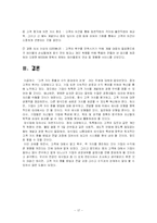 [고객관리론] 고객가치창출과 수익증대와의관계-17