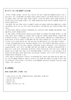 [생산관리] 울프 자동차 사례-15