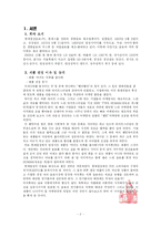 [마케팅] 롯데칠성 미녀는 석류를 좋아해 마케팅전략-2
