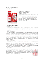 [마케팅] 롯데칠성 미녀는 석류를 좋아해 마케팅전략-6
