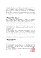 [마케팅] 롯데칠성 미녀는 석류를 좋아해 마케팅전략-15