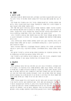 [마케팅] 롯데칠성 미녀는 석류를 좋아해 마케팅전략-17