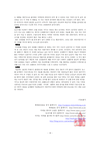 [마케팅] 롯데칠성 미녀는 석류를 좋아해 마케팅전략-18