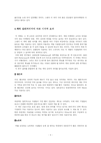 [색채마케팅] 컬러마케팅-4