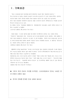 [관광 기획안] 일본 한류와 콘텐츠기획-2