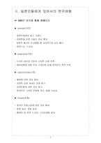 [관광 기획안] 일본 한류와 콘텐츠기획-3