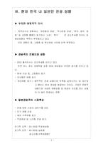[관광 기획안] 일본 한류와 콘텐츠기획-5