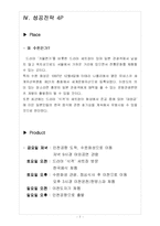 [관광 기획안] 일본 한류와 콘텐츠기획-7