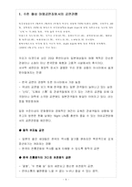 [관광 기획안] 일본 한류와 콘텐츠기획-8