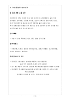 [관광 기획안] 일본 한류와 콘텐츠기획-10