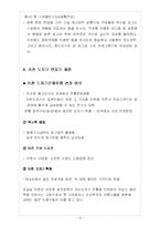 [관광 기획안] 일본 한류와 콘텐츠기획-12