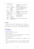 [관광 기획안] 일본 한류와 콘텐츠기획-13