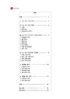 [인적자원관리] LG상사 HRM 문제점 분석과 해결방안 모색-2