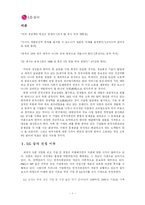 [인적자원관리] LG상사 HRM 문제점 분석과 해결방안 모색-3
