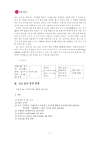 [인적자원관리] LG상사 HRM 문제점 분석과 해결방안 모색-4