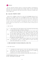 [인적자원관리] LG상사 HRM 문제점 분석과 해결방안 모색-10