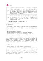 [인적자원관리] LG상사 HRM 문제점 분석과 해결방안 모색-12