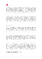 [인적자원관리] LG상사 HRM 문제점 분석과 해결방안 모색-13