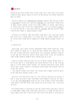 [인적자원관리] LG상사 HRM 문제점 분석과 해결방안 모색-14