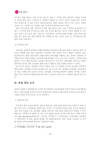 [인적자원관리] LG상사 HRM 문제점 분석과 해결방안 모색-15