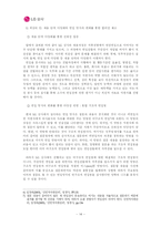 [인적자원관리] LG상사 HRM 문제점 분석과 해결방안 모색-16