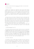 [인적자원관리] LG상사 HRM 문제점 분석과 해결방안 모색-19