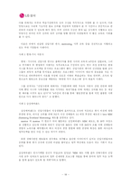 [인적자원관리] LG상사 HRM 문제점 분석과 해결방안 모색-20