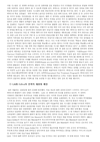 [물류관리] LA와 FeDex(페덱스)의 전략적 제휴-5