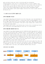 [물류관리] LA와 FeDex(페덱스)의 전략적 제휴-6