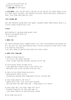 [물류관리] LA와 FeDex(페덱스)의 전략적 제휴-8