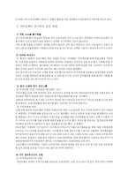 [조직이론] 국민은행의 동기부여 증진방향-2
