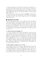 [호텔경영] 쉐라톤 그랜드 워커힐 호텔의 아웃소싱-5