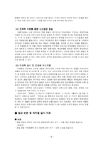 [호텔경영] 쉐라톤 그랜드 워커힐 호텔의 아웃소싱-9