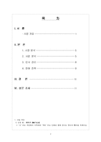 [클럽 리조트 사업계획서] 대학생의 건전한 MT 리조트 사업계획서-2