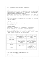 [클럽 리조트 사업계획서] 대학생의 건전한 MT 리조트 사업계획서-3