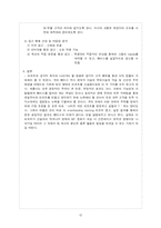 [클럽 리조트 사업계획서] 대학생의 건전한 MT 리조트 사업계획서-12