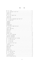 [카지노경영론] 카지노 CRM 전략 연구-2