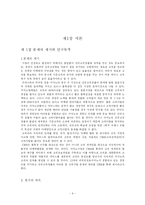 [카지노경영론] 카지노 CRM 전략 연구-4