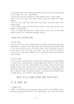 [카지노경영론] 카지노 CRM 전략 연구-5