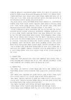 [카지노경영론] 카지노 CRM 전략 연구-6