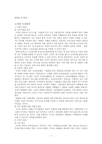 [카지노경영론] 카지노 CRM 전략 연구-7