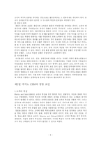 [카지노경영론] 카지노 CRM 전략 연구-8