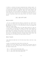 [카지노경영론] 카지노 CRM 전략 연구-12