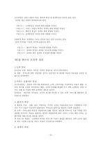 [카지노경영론] 카지노 CRM 전략 연구-13