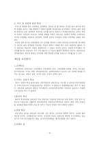 [카지노경영론] 카지노 CRM 전략 연구-15