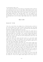 [카지노경영론] 카지노 CRM 전략 연구-18