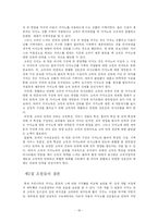 [카지노경영론] 카지노 CRM 전략 연구-19