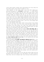 [카지노경영론] 카지노 CRM 전략 연구-20