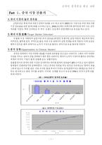 [국제경영] 농심 신라면 중국진출 사례-3